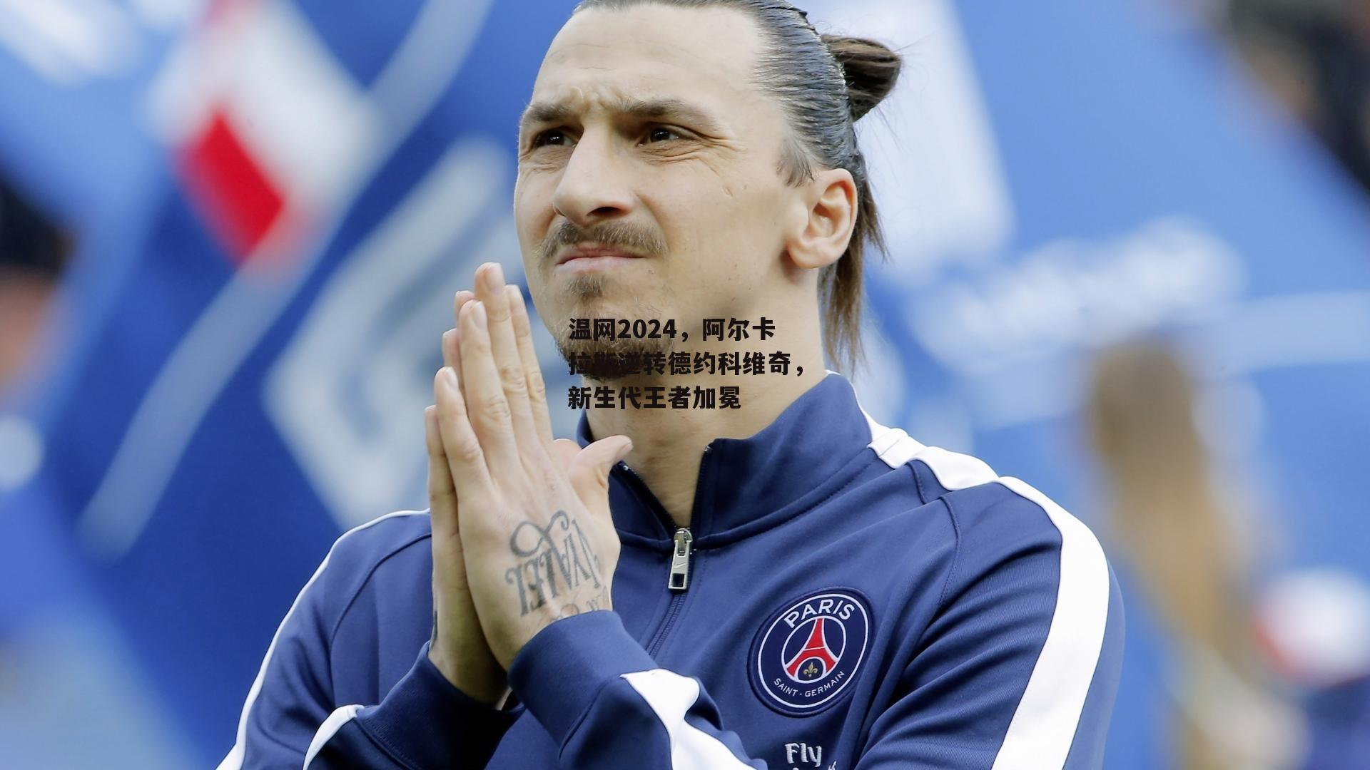 温网2024<a href=